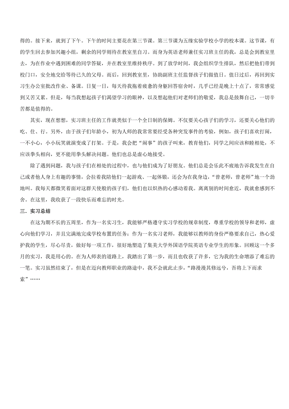 英语专业师范生实习报告范例_第3页