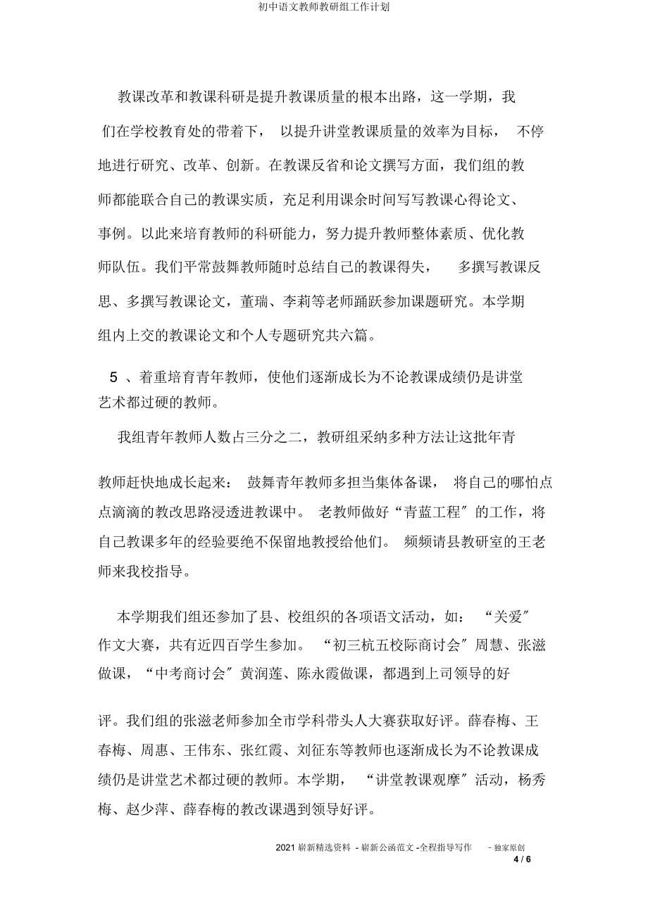 初中语文教师教研组工作计划.docx_第5页