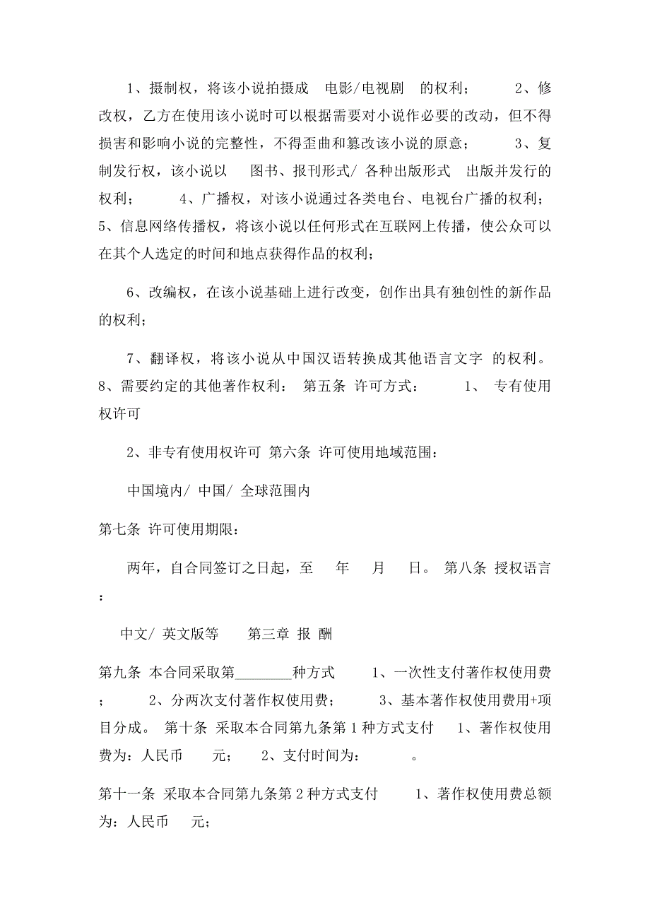 小说著作权许可使用合同书_第2页