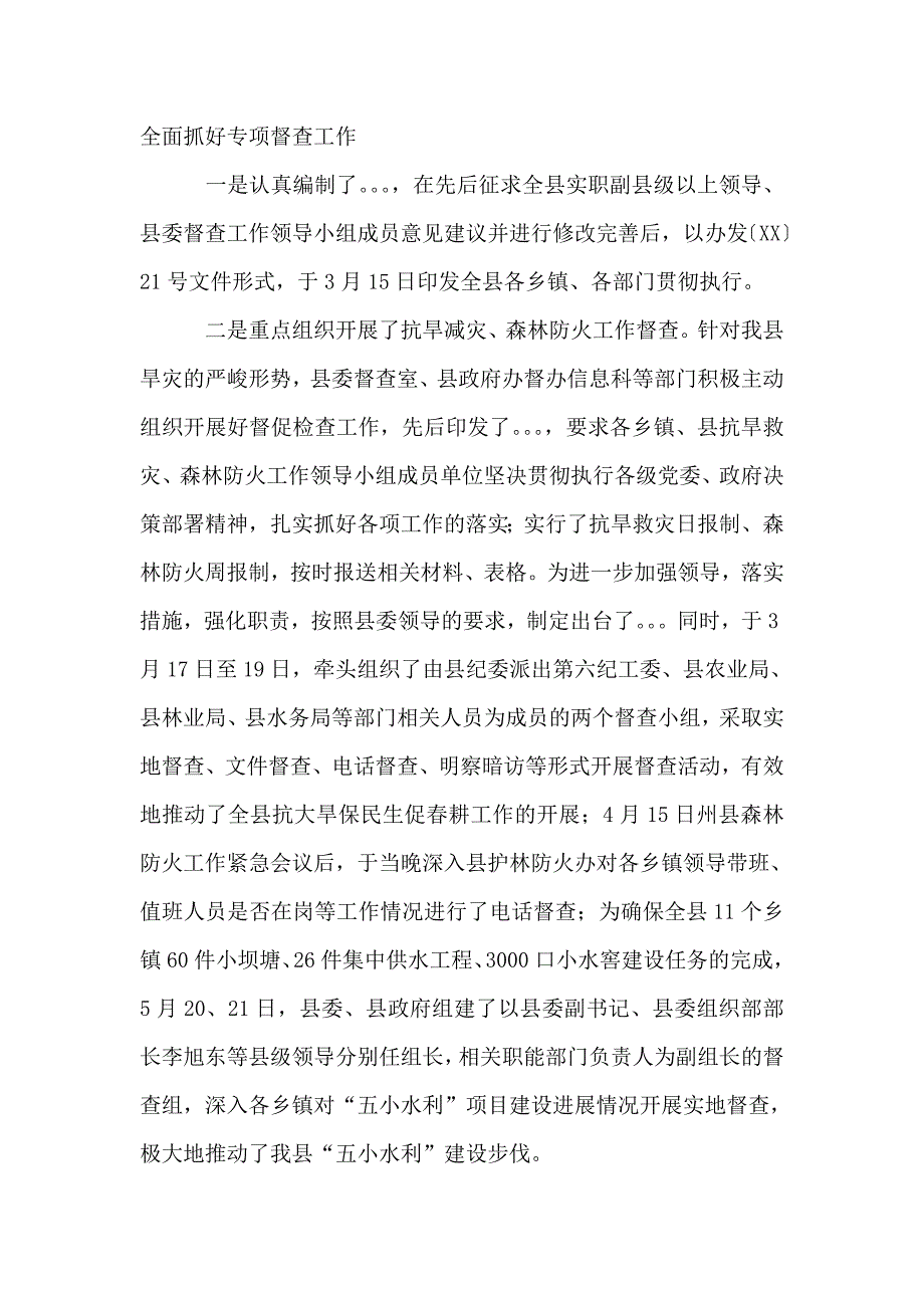 县委督查室主任履职总结报告_第2页