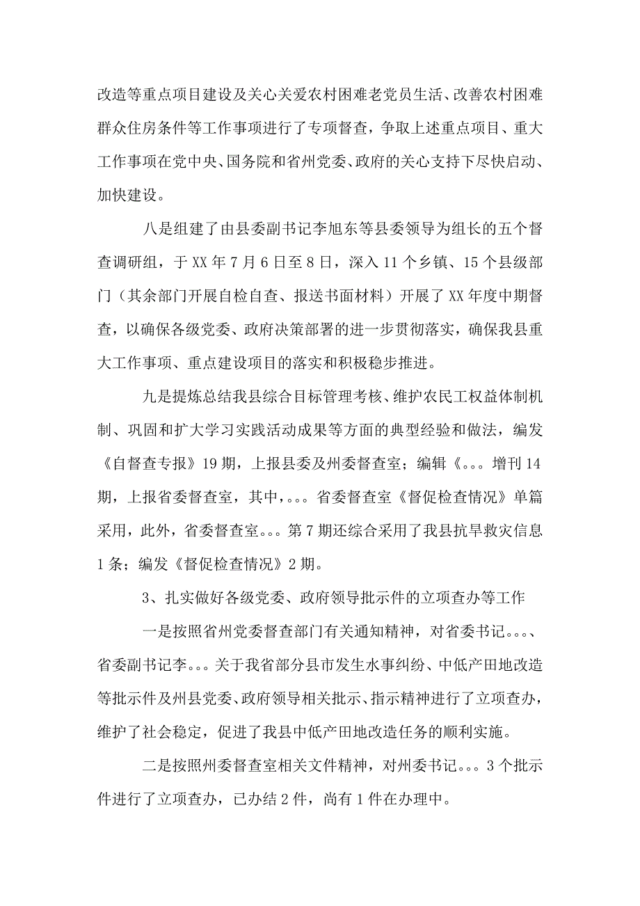 县委督查室主任履职总结报告_第4页