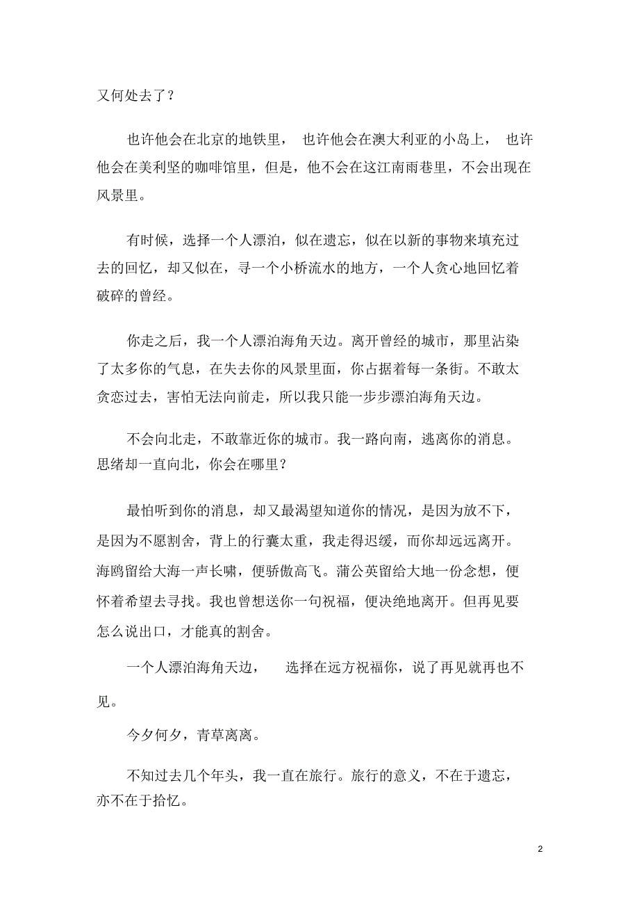 一个人流泪海角天边伤感散文_第2页