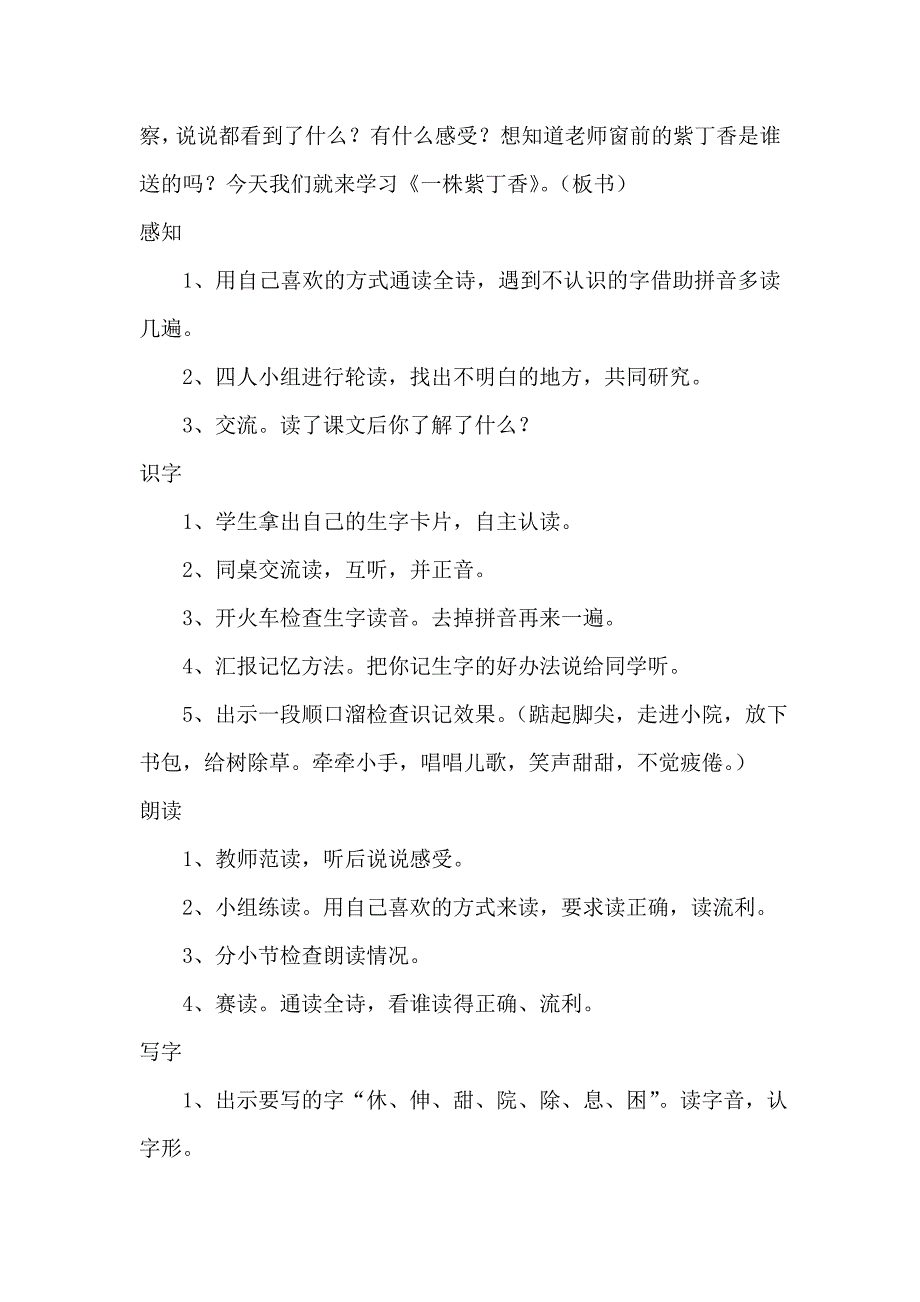 一株紫丁教学设计.doc_第2页