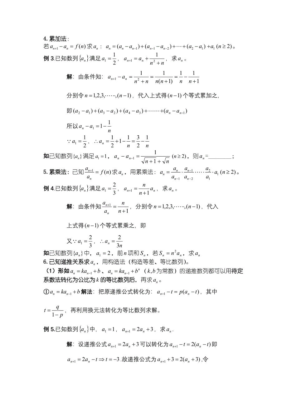 求数列通项公式的办法(教案+例题+习题)_第2页