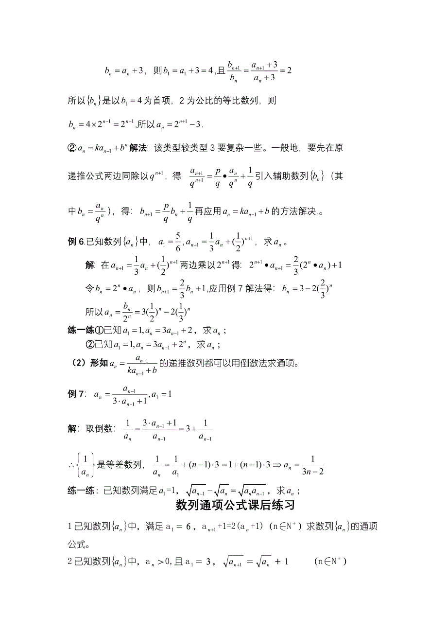 求数列通项公式的办法(教案+例题+习题)_第3页