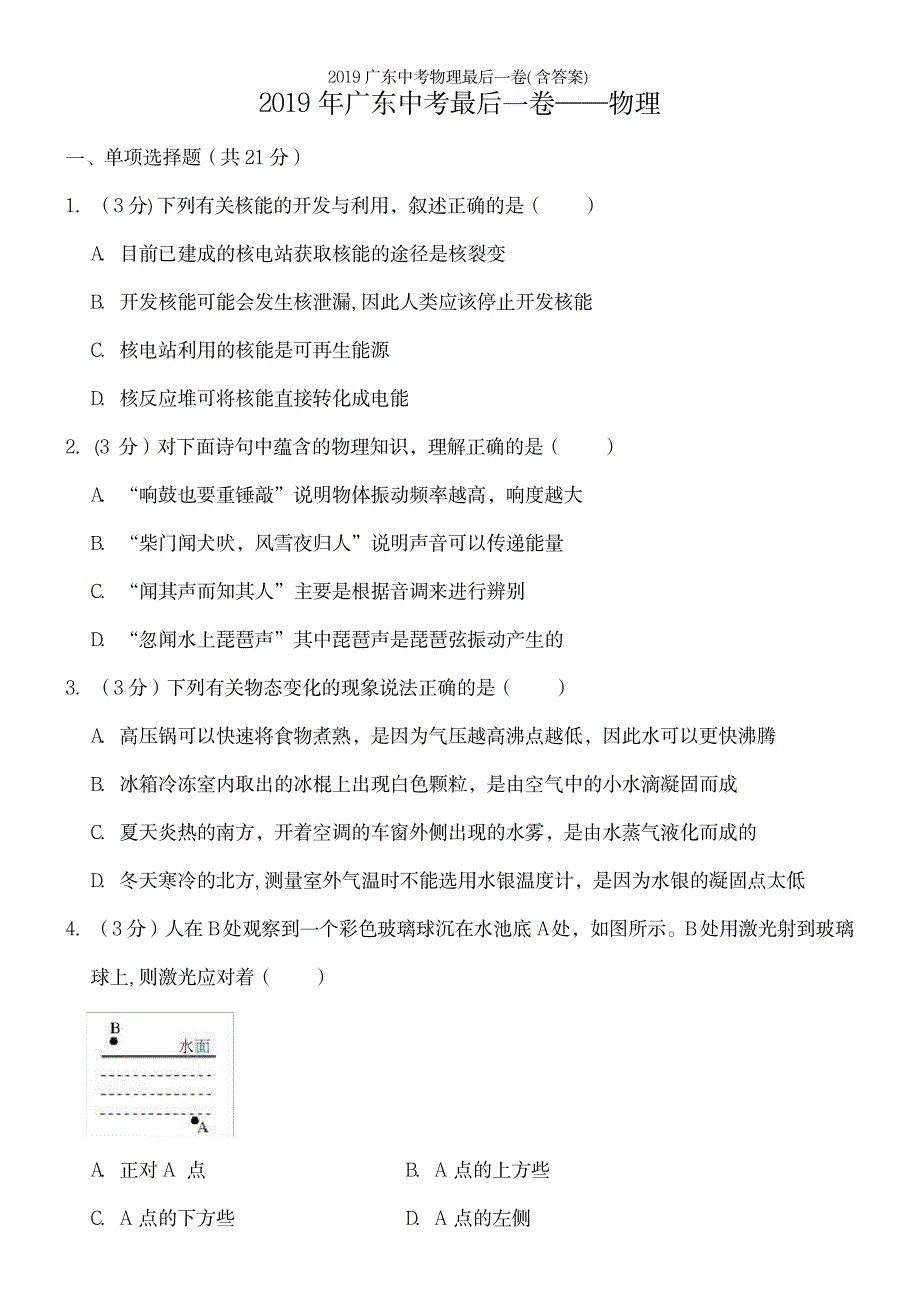 2023年广东中考物理最后一卷_第2页