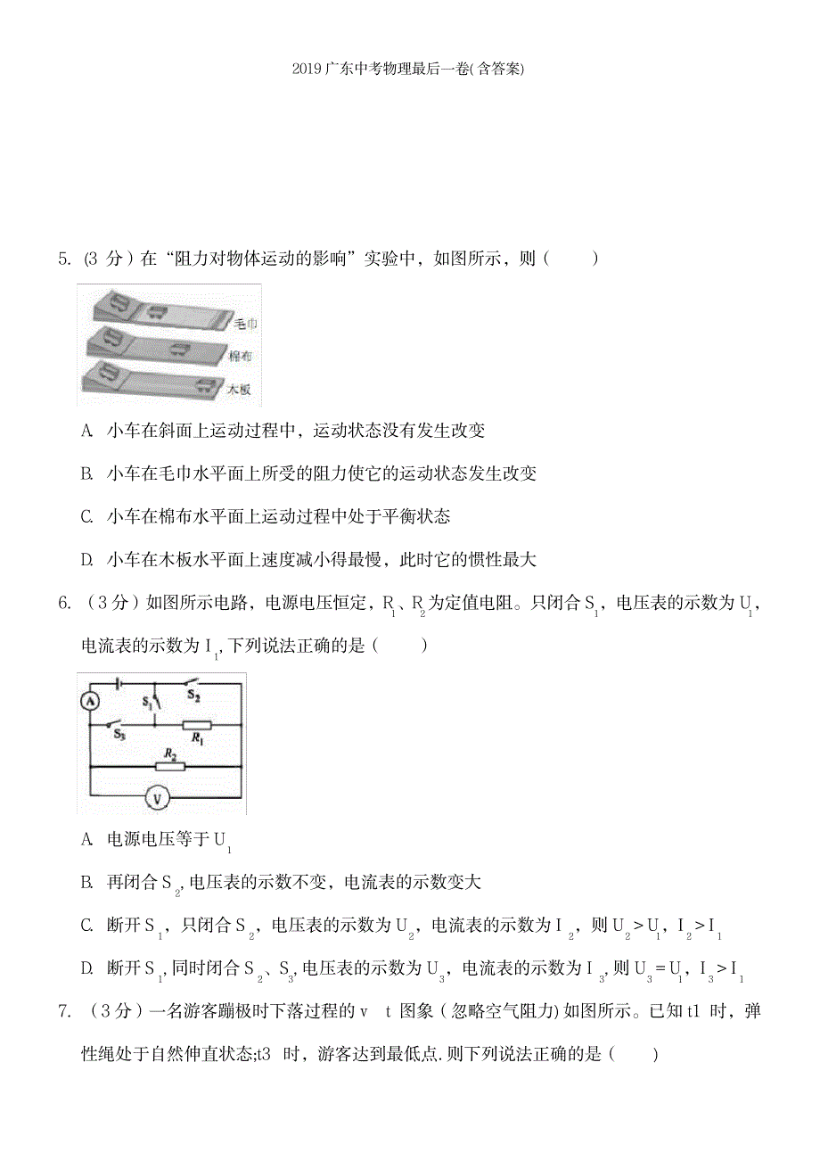 2023年广东中考物理最后一卷_第3页