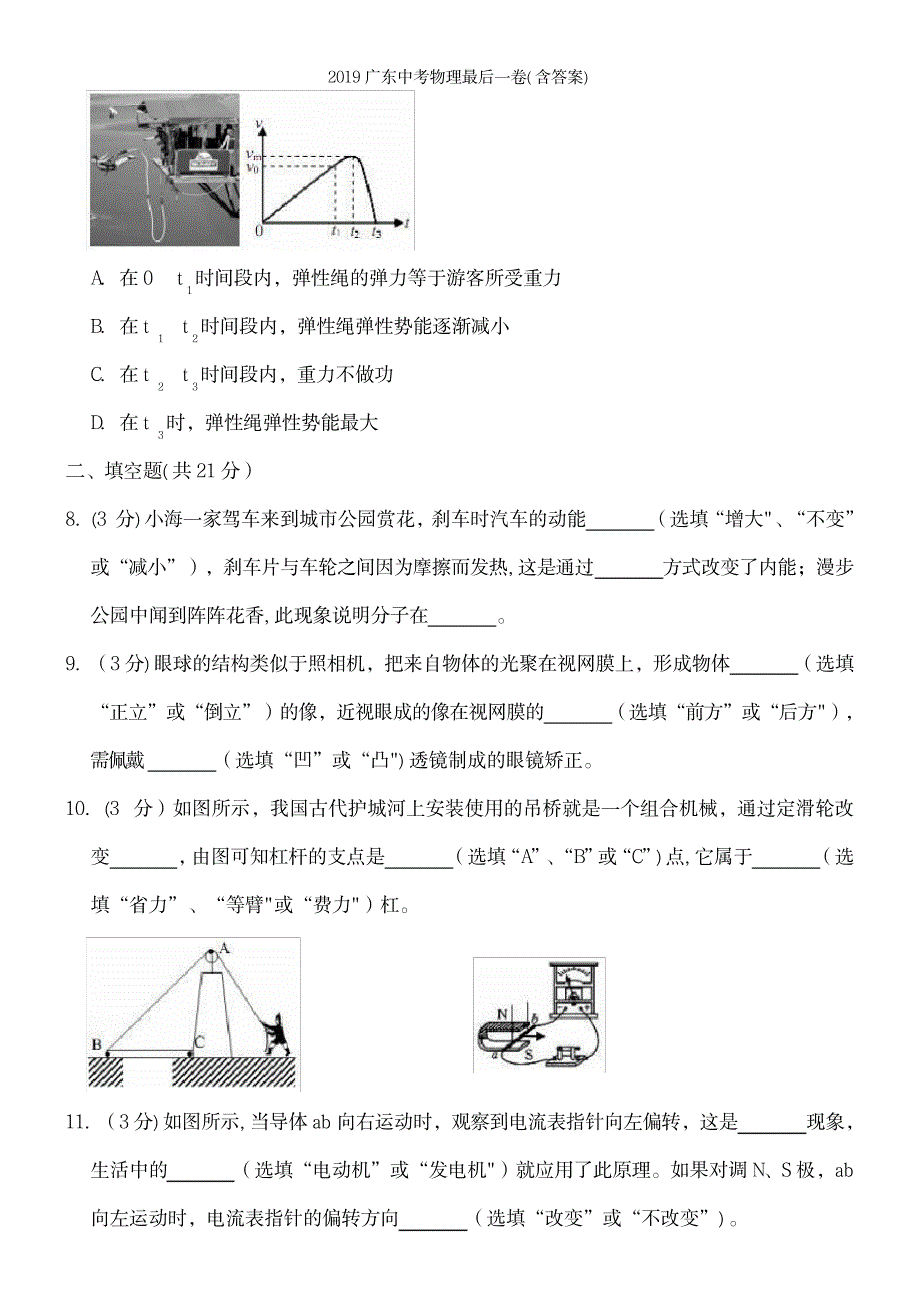 2023年广东中考物理最后一卷_第4页