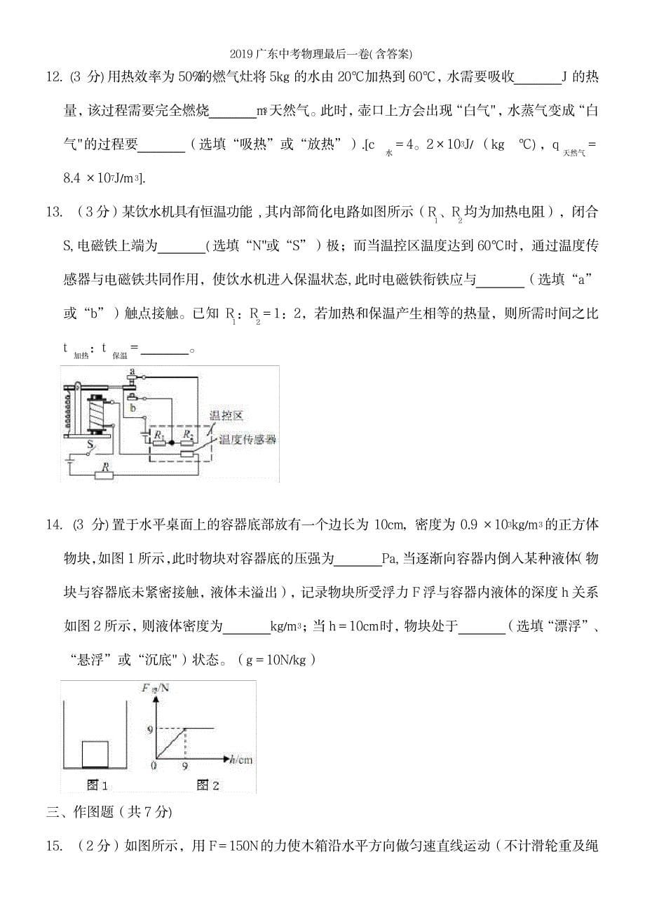 2023年广东中考物理最后一卷_第5页