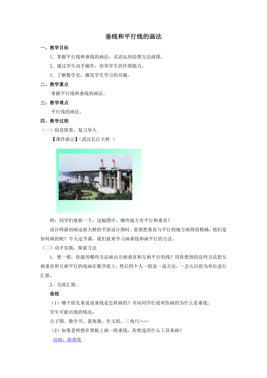 《垂线和平行线的画法》_第1页