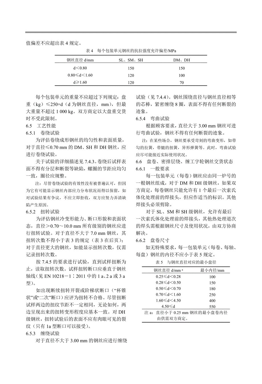 en 102701∶第一部分 修订.doc欧洲标准_第4页