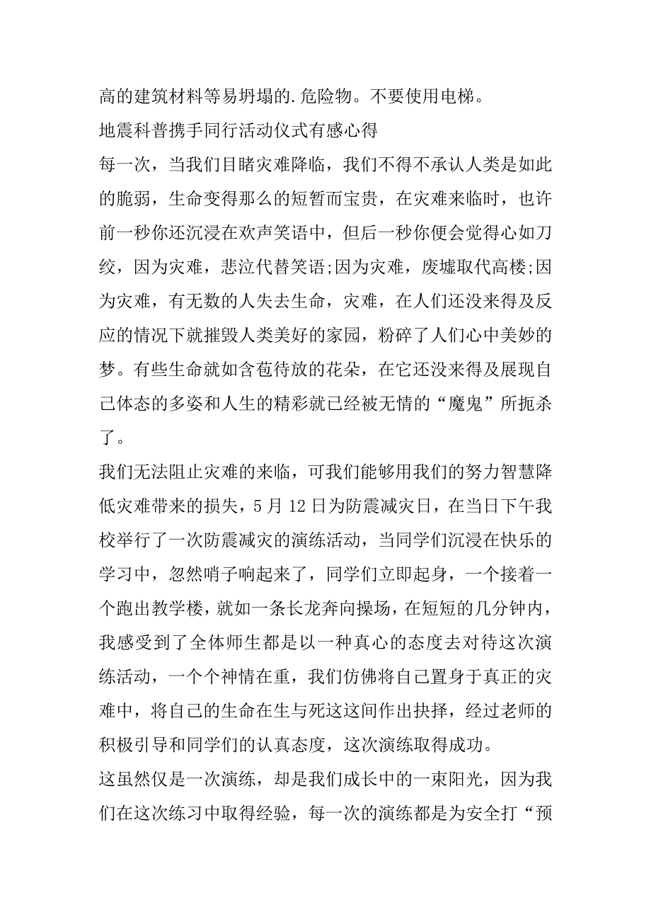 2023年地震科普携手同行活动仪式有感心得_第3页