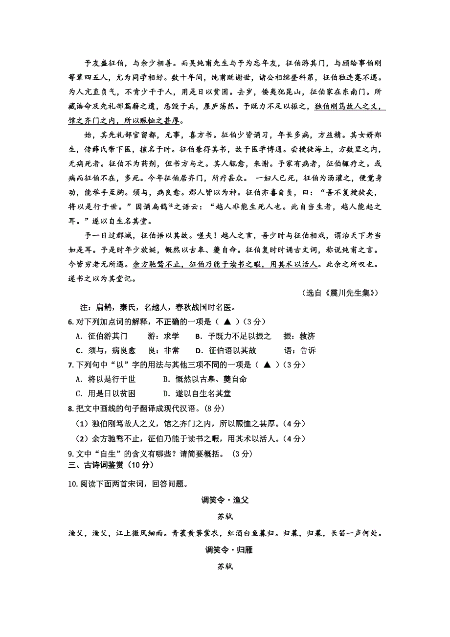 江苏省宿迁市2015-2016学年高二下学期期末考试语文试卷 Word版含答案.doc_第2页