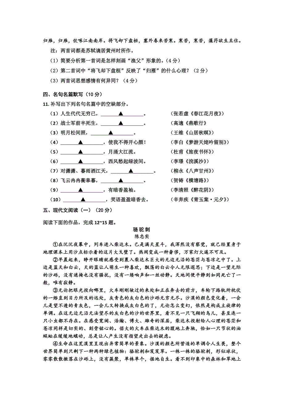 江苏省宿迁市2015-2016学年高二下学期期末考试语文试卷 Word版含答案.doc_第3页