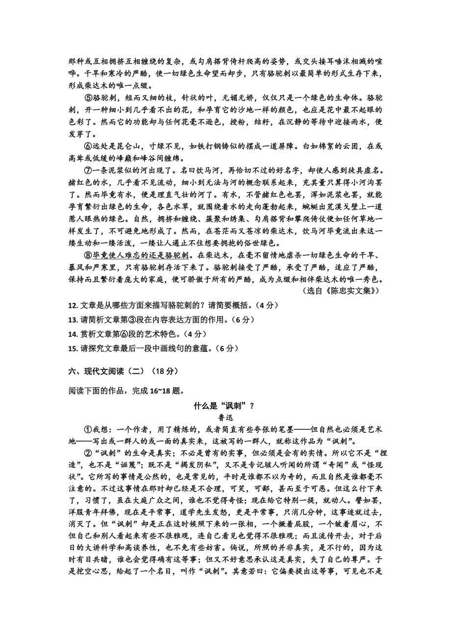 江苏省宿迁市2015-2016学年高二下学期期末考试语文试卷 Word版含答案.doc_第4页