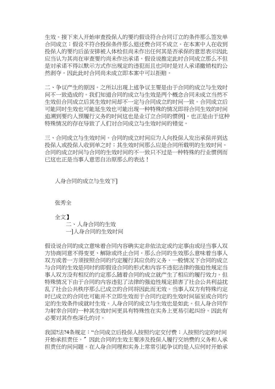 人身保险合同的成立与生效问题探析.docx_第5页