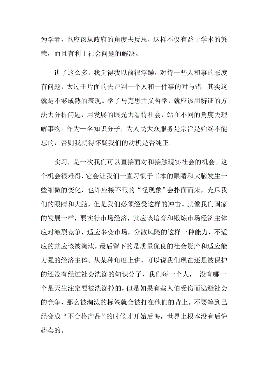 关于体会实习报告范文集锦七篇_第3页