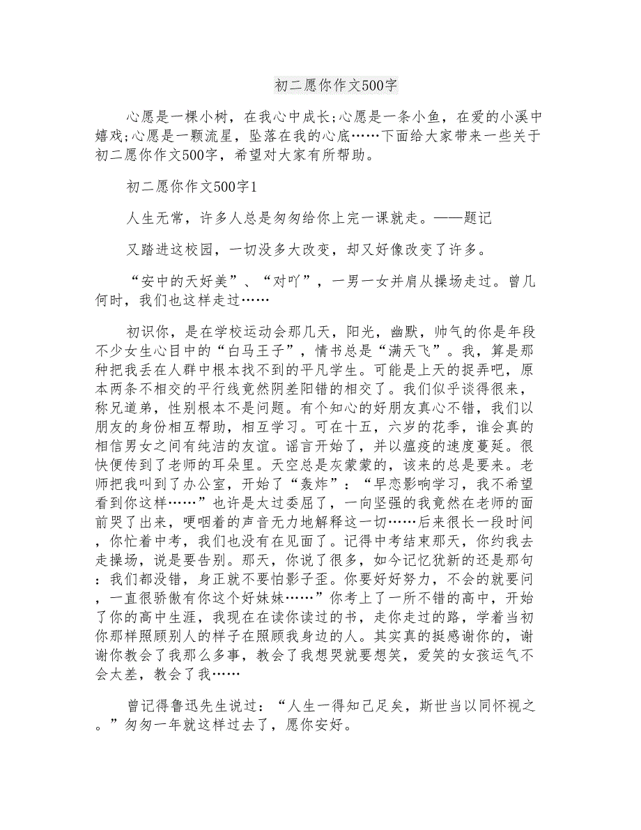 初二愿你作文500字_第1页