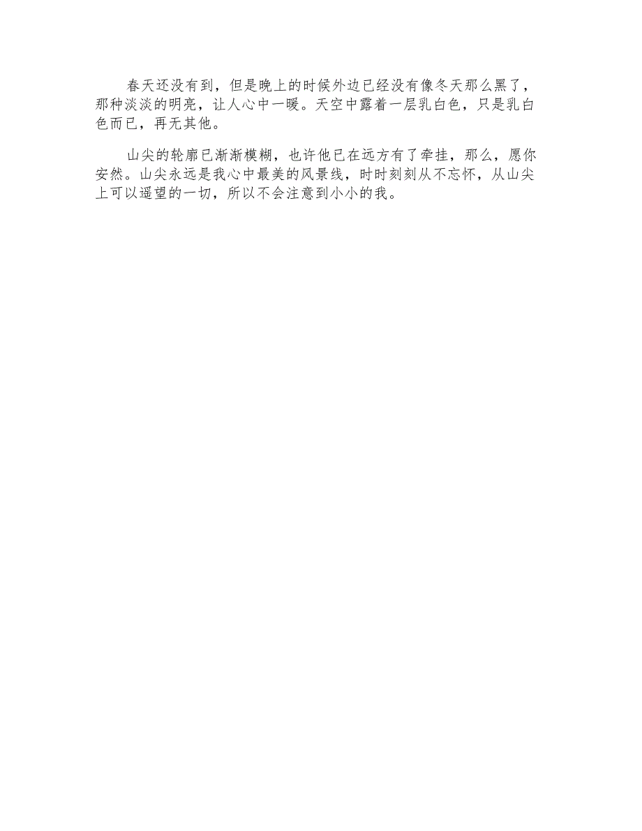 初二愿你作文500字_第4页