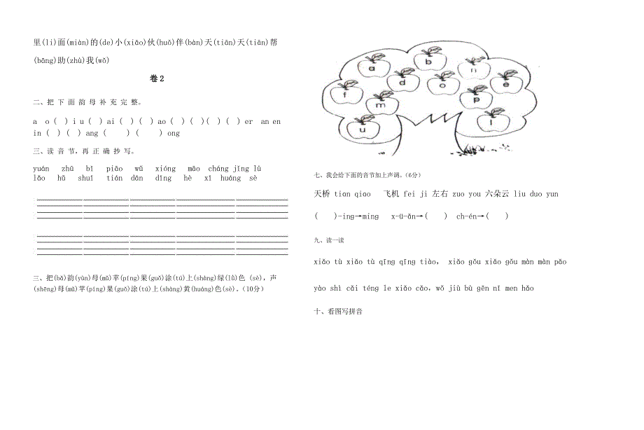 一年级拼音试卷练习题_第2页