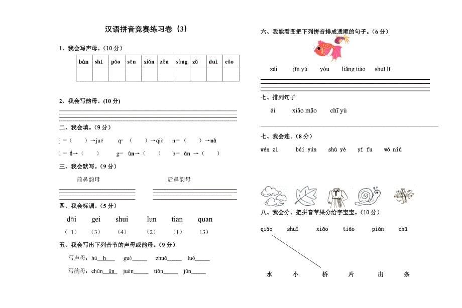 一年级拼音试卷练习题_第5页