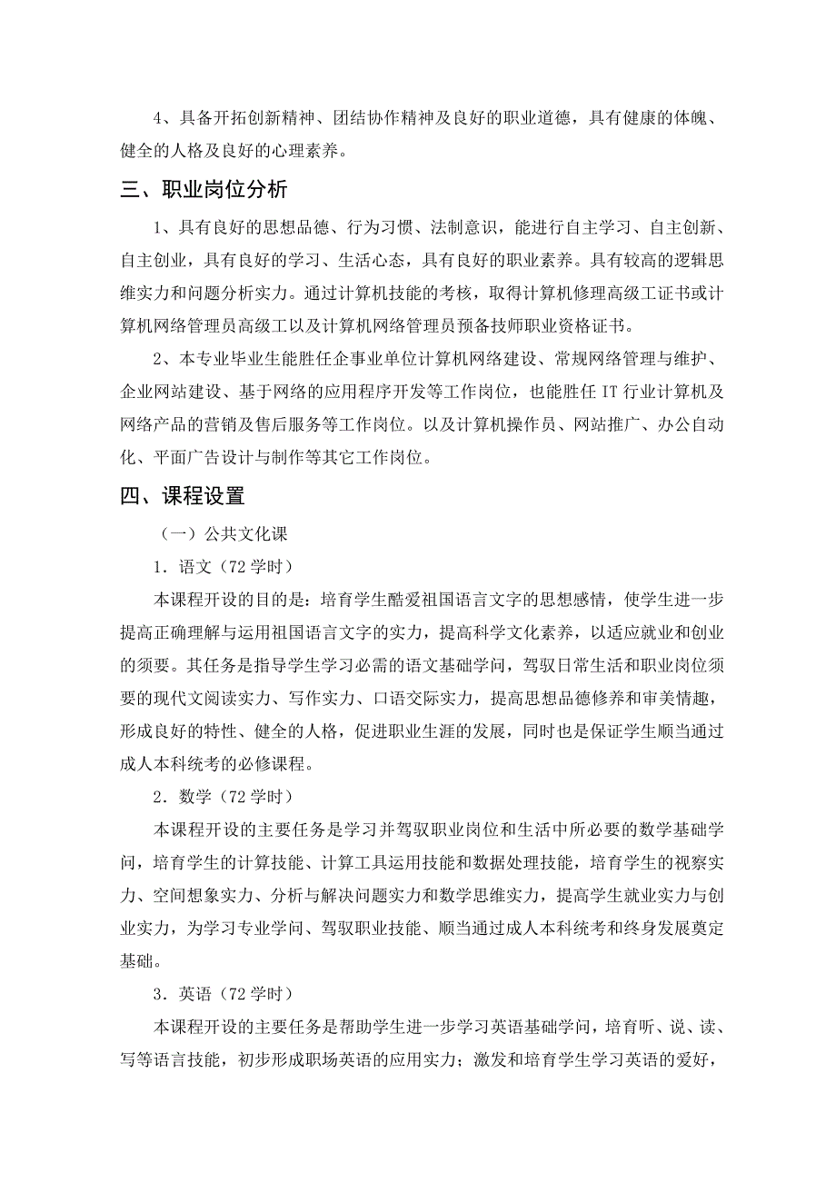 计算机网络应用人才培养方案要点_第3页