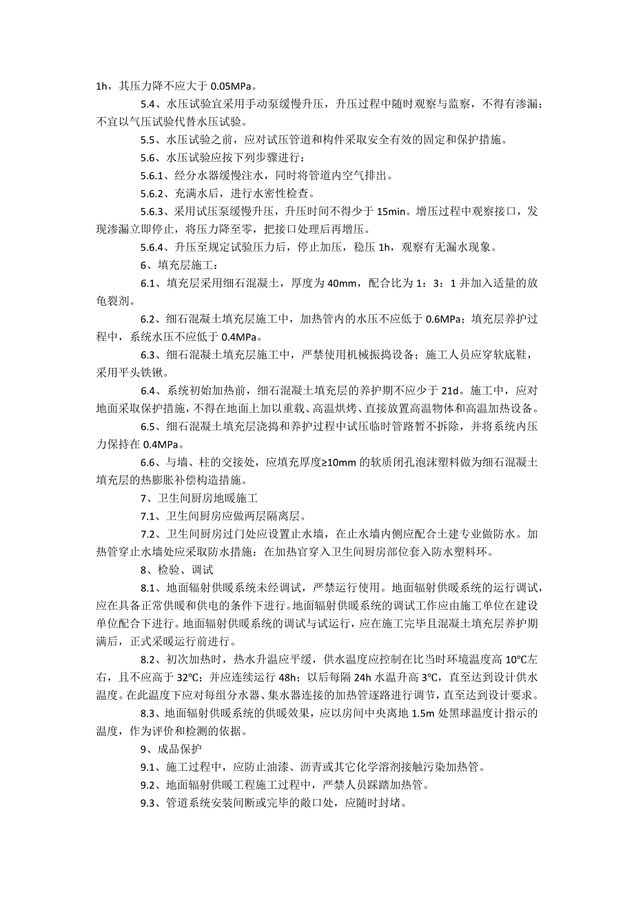 地暖施工方案_第3页