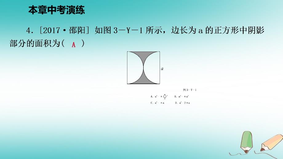 七年级数学上册 第三章 整式及其加减本章中考演练 （新版）北师大版_第4页