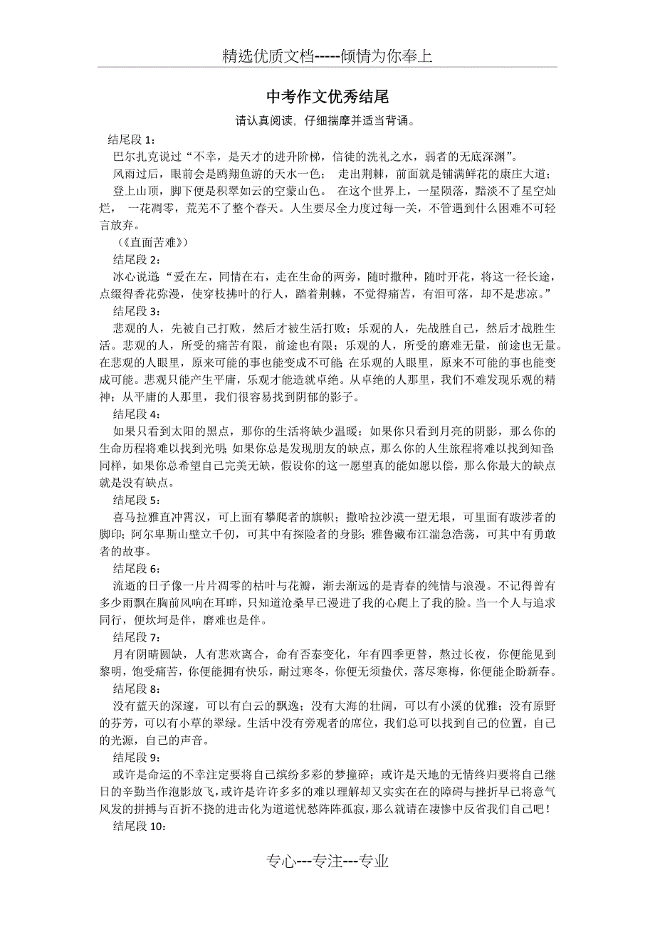 中考作文优秀结尾(共6页)_第1页