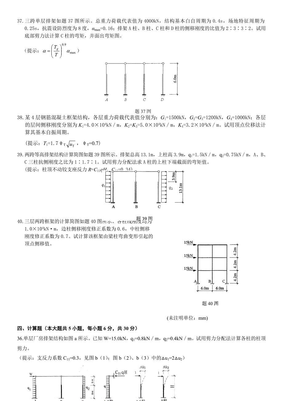 电大《混凝土结构设计》计算题期末复习参考资料小抄_第5页