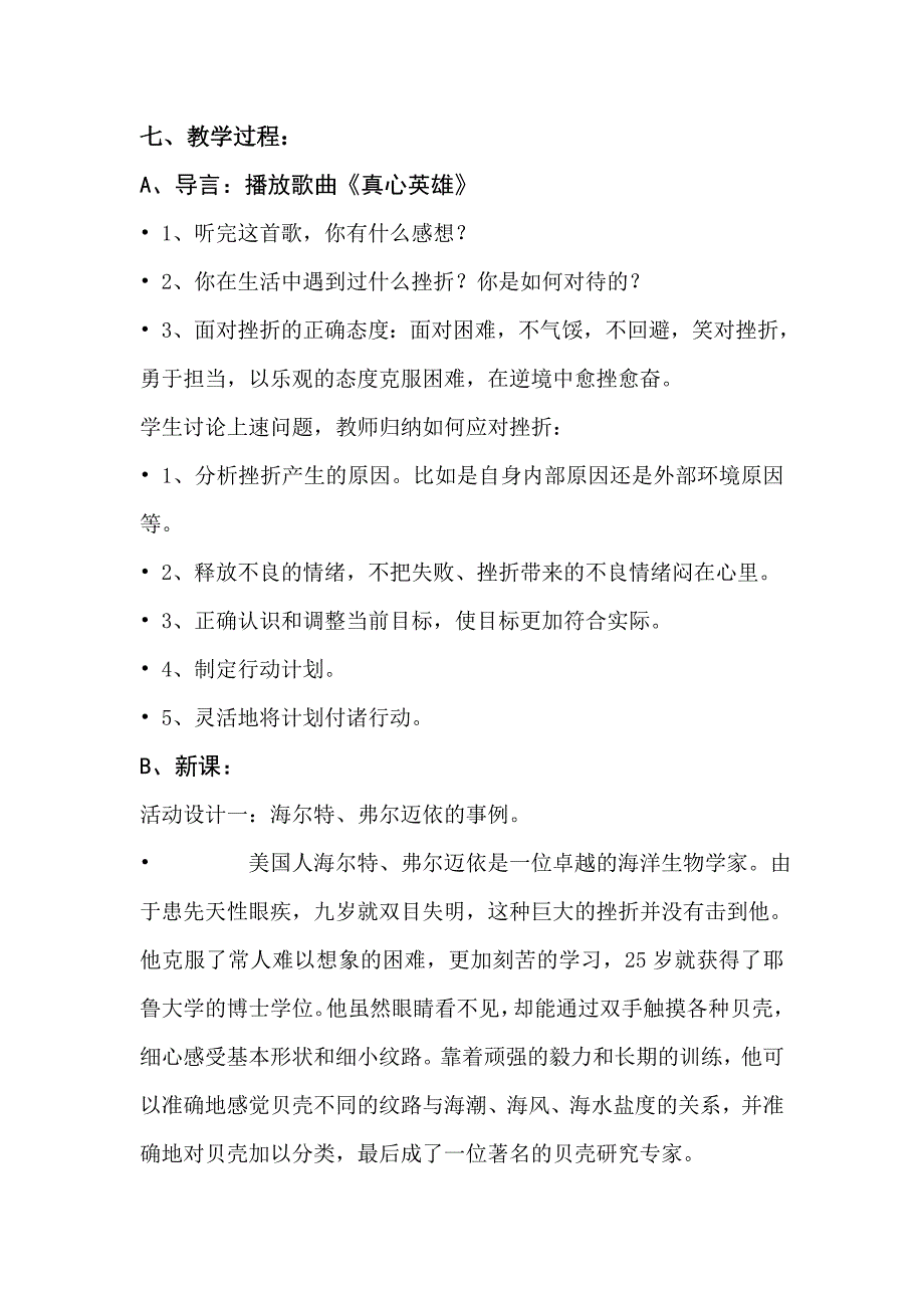 《勇敢面对风雨》教学设计.doc_第2页