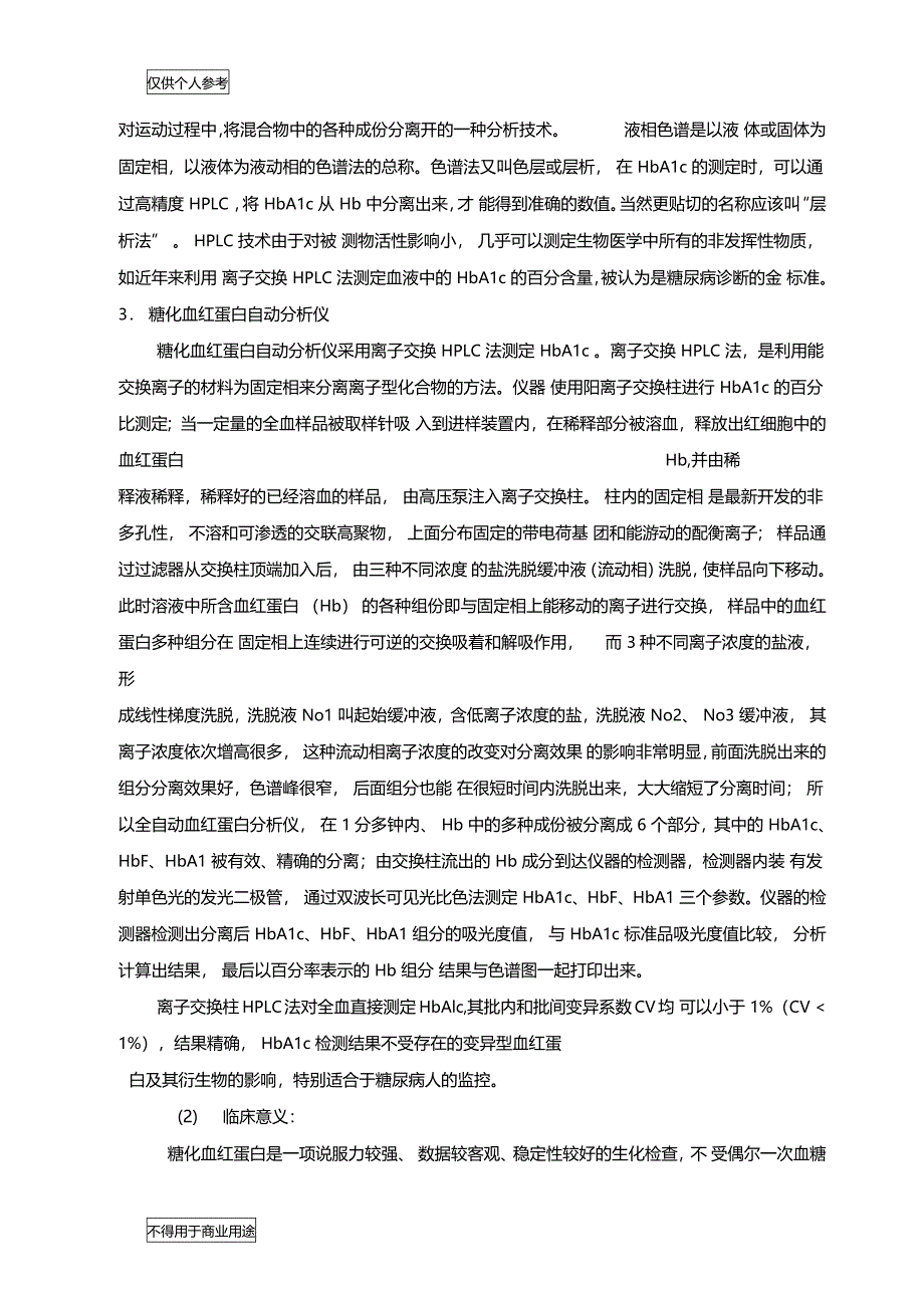 糖化血红蛋白可行性报告—梁怀昌_第4页