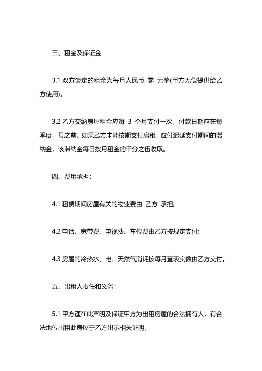 办公室租赁合同4篇_第2页