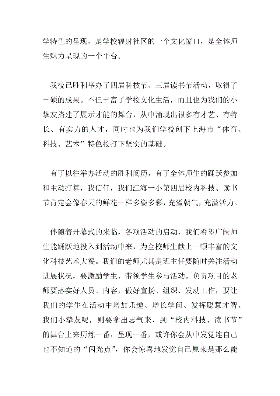 2023年最新学生世界读书日演讲稿3篇_第3页