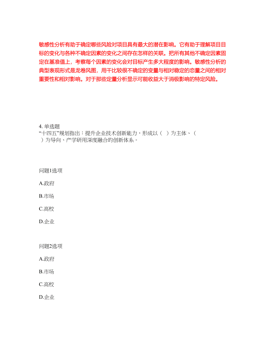 2022年软考-系统集成项目管理工程师考前模拟强化练习题95（附答案详解）_第3页