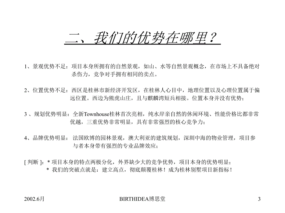 桂林九里香堤广告提案_第3页