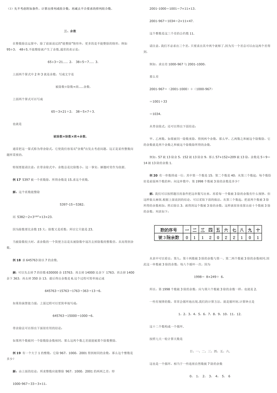 排列组合问题96849.doc_第3页