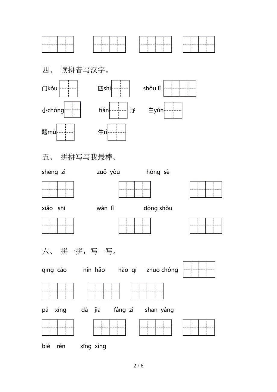 语文版一年级秋季学期语文看拼音写词语专题及答案练习题及答案_第2页