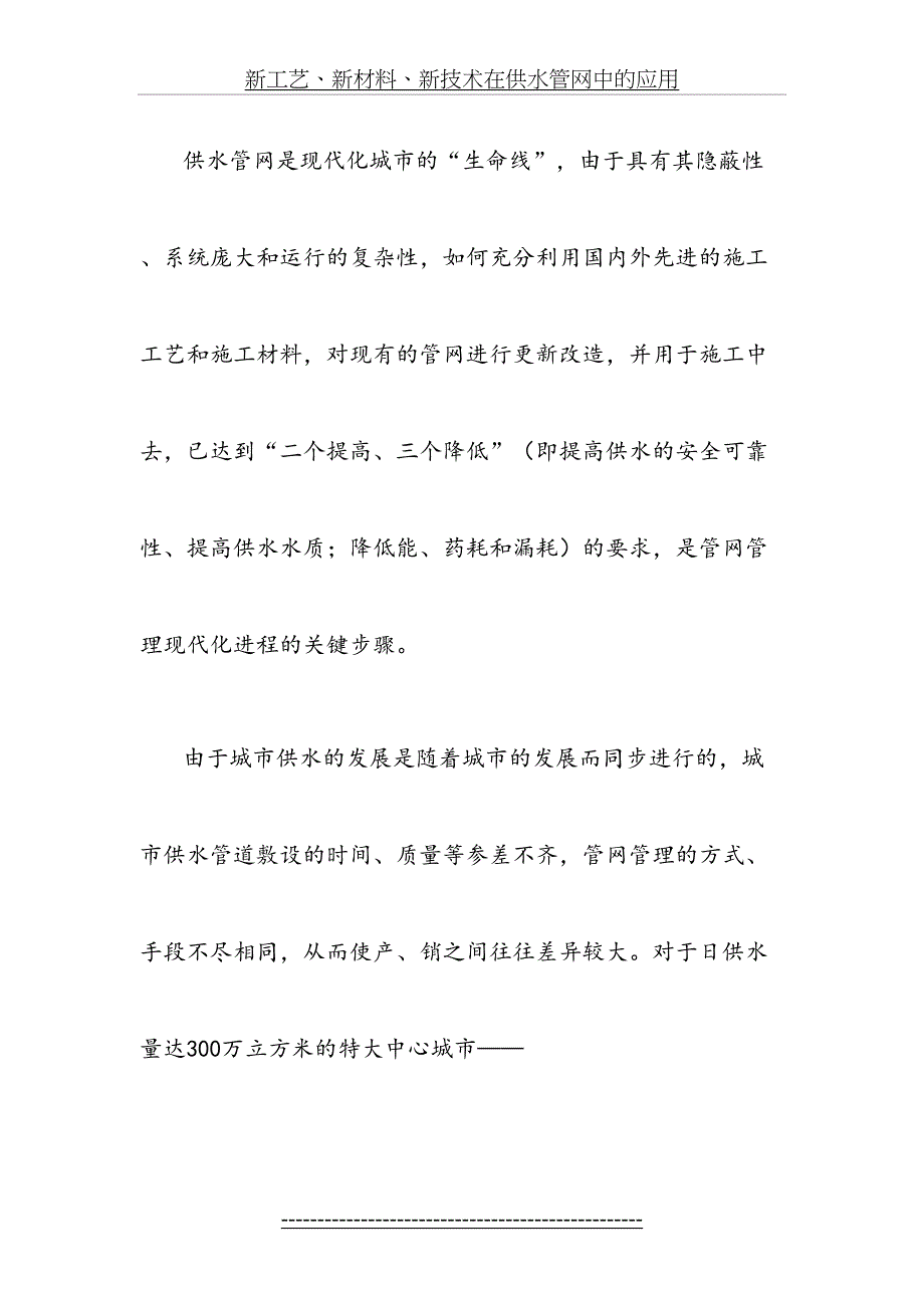 新工艺、新材料、新技术在供水管网中的应用_第4页