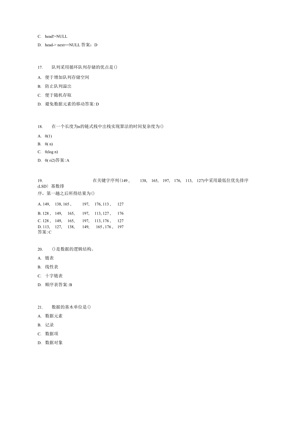 最全最新版专升本《数据结构》试题答案_第4页