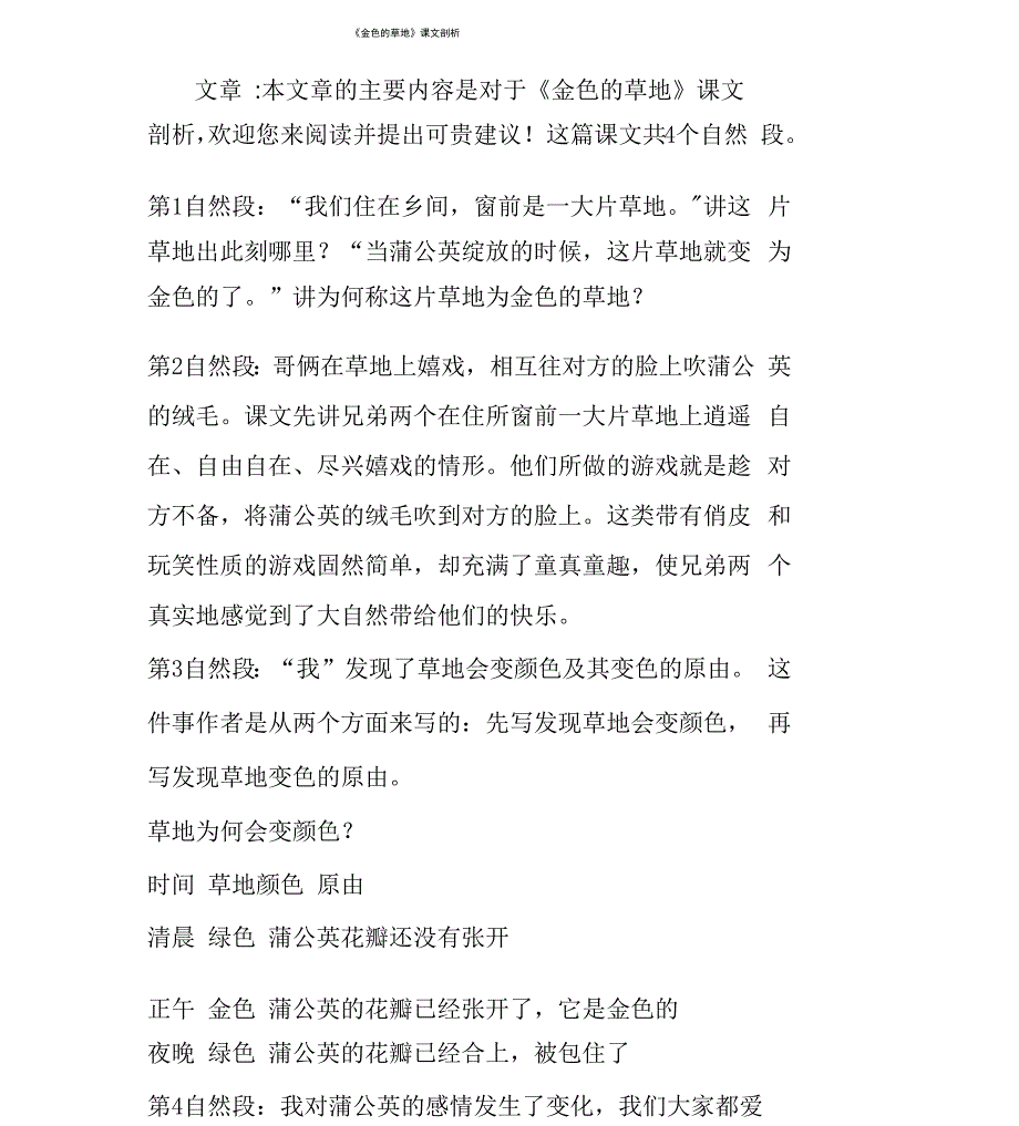 《金色的草地》课文分析_第1页