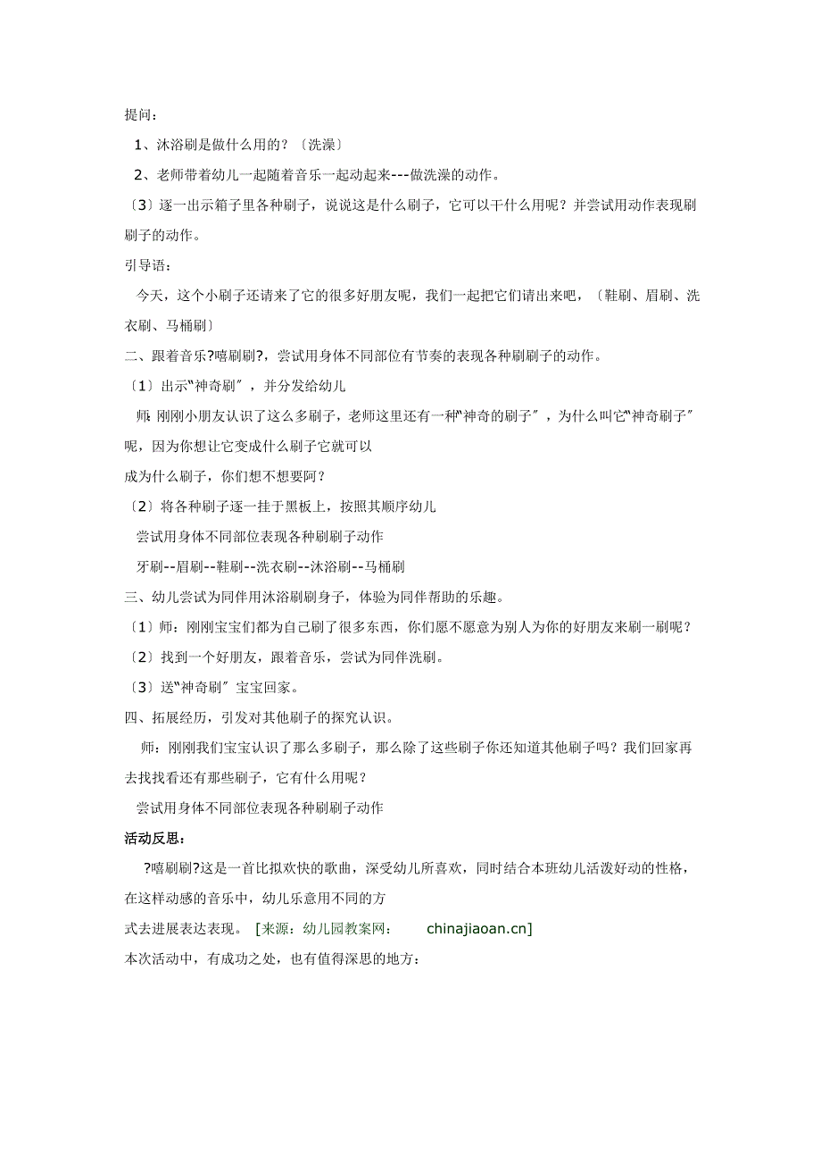 小班语言嘻刷刷.doc_第2页