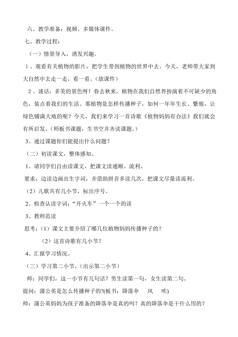 7植物妈妈有办法教案设计_第2页