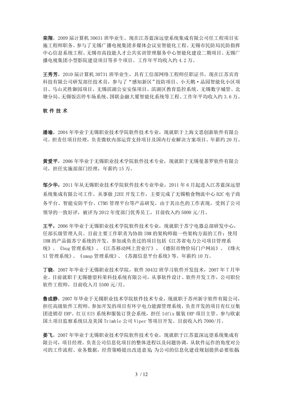 计算机应用技术专业_第3页