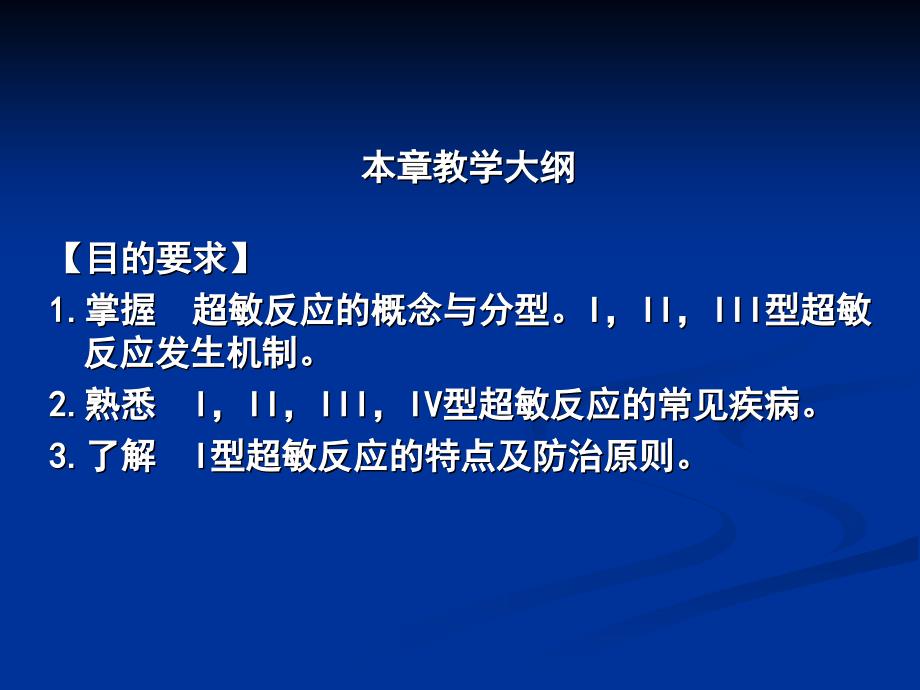 免疫学18超敏反应_第2页