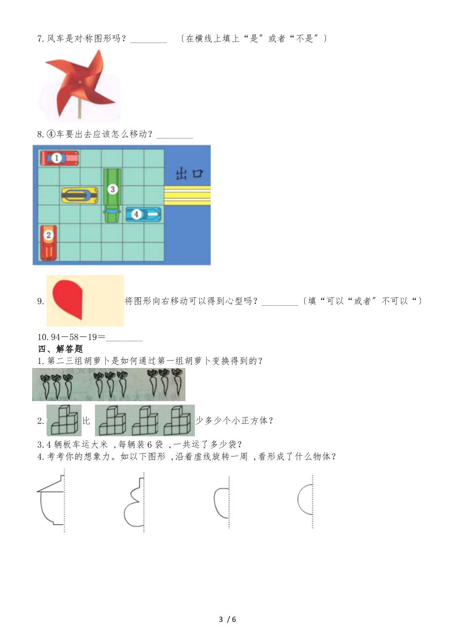 二年级上册数学一课一练4.2玩一玩、做一做_北师大版（2018秋）（含解析）_第3页