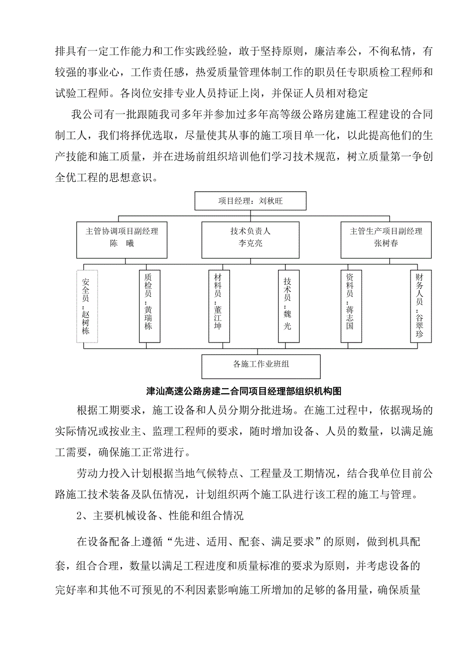 某高速公路房建工程竣工技术总结_第3页