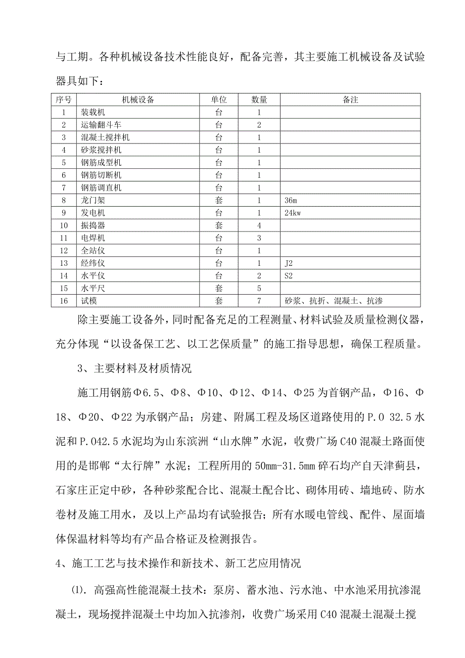 某高速公路房建工程竣工技术总结_第4页