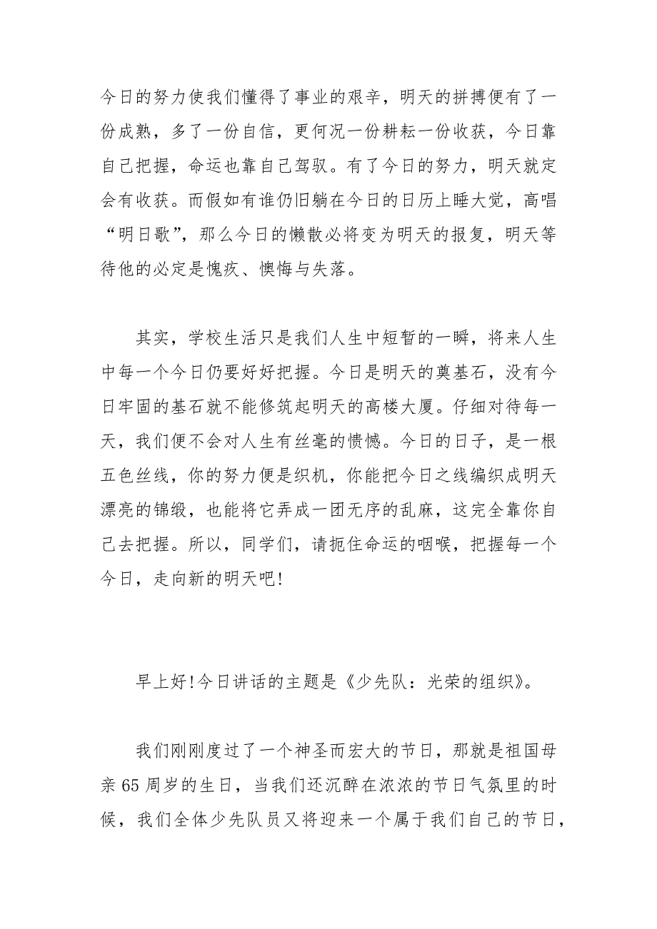 202__年少先队建队日发言稿.docx_第2页