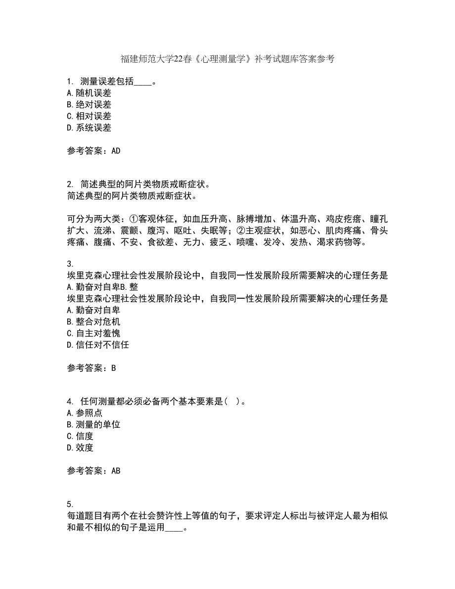 福建师范大学22春《心理测量学》补考试题库答案参考88_第1页